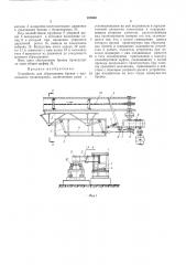 Устройство для сбрасывания бревен с продольного (патент 187626)