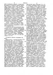 Устройство для автоматического совмещения растров (патент 902316)