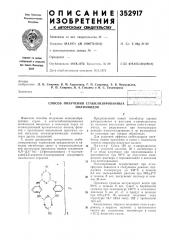 Способ получения стабилизированных ' полиамидов (патент 352917)