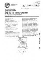 Свч-устройство (патент 1450073)