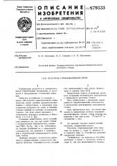 Питатель стекловаренной печи (патент 679533)