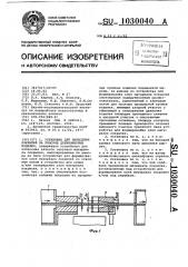 Установка для нанесения покрытий на плоские длинномерные изделия (патент 1030040)