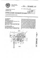 Электродный узел (патент 1816602)