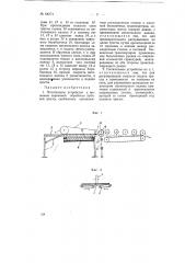 Питательное устройство к машинам первичной обработки лубяной тресты (патент 68274)