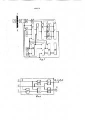 Устройство для измерения скорости (патент 1695235)
