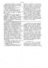 Устройство для смазки штампов (патент 1346318)