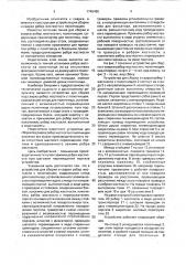 Устройство для сборки и сварки ребер жесткости с полотнищем (патент 1745485)
