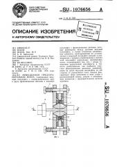 Фрикционная предохранительная муфта (патент 1076656)