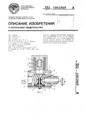 Пневматический модулятор давления (патент 1085869)