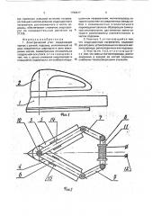 Электрический утюг (патент 1798417)
