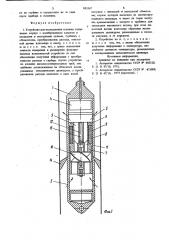 Устройство для исследования скважин (патент 883367)