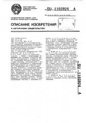 Штамп с отключаемыми пуансонами (патент 1103924)