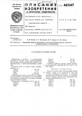 Сплав на основе олова (патент 461147)