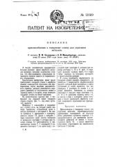 Приспособление к токарному станку для строгания металлов (патент 12069)