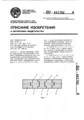 Способ демонтажа узлов (патент 441762)