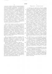 Автомат для поштучной завертки конфет и других (патент 233519)