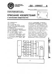 Запоминающее устройство с регенерацией информации (патент 1098037)