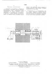 Устройство для раскатки и закатки резино-кордных (патент 173916)