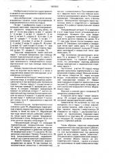 Парусное вооружение (патент 1659292)
