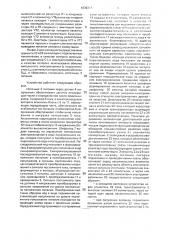 Устройство передачи и приема информации по двупроводной линии связи (патент 1836711)