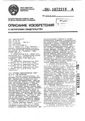 Система электропитания а.м.репина (ее варианты) (патент 1072218)