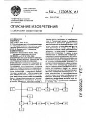 Устройство для измерения толщины немагнитных покрытий на ферромагнитном основании (патент 1730530)