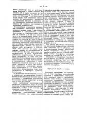 Регулятор напряжения (патент 41060)