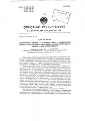 Контактный датчик акцентированных асинхронных импульсов одновременной регистрации величины и направления перемещений (патент 152346)