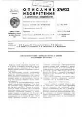 Патент ссср  276932 (патент 276932)