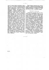 Конусный шнековый пресс для получения масла, свекловичного сока и т.п. из содержащих их веществ (патент 14926)