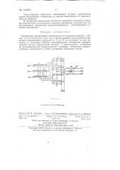 Трехфазный управляемый выпрямитель (патент 144894)