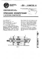Рабочий орган для удаления надземной части пней (патент 1166733)
