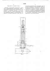 Водомер (патент 448352)