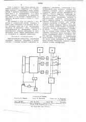 Многоканальный коммутатор (патент 347919)