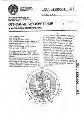 Головка для вихревого нарезания резьбы (патент 1593804)
