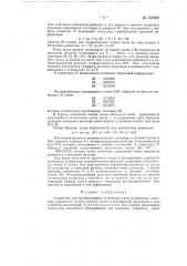 Устройство для преобразования десятичных чисел в двоичные (патент 133681)
