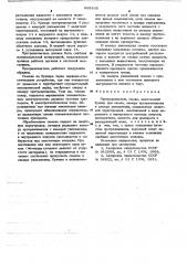 Протравливатель семян (патент 665835)