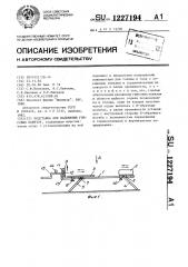 Подставка для наложения гипсовых повязок (патент 1227194)