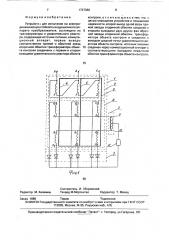 Устройство для испытания на электродинамическую стойкость индукционного аппарата преобразователя (патент 1737380)