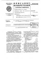 Электроизоляционная масса (патент 958386)