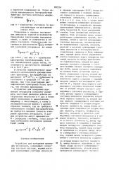Устройство для измерения временных интервалов (патент 900204)