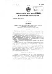 Отвертка (патент 134635)