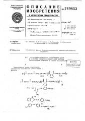 Структурно-окрашенная полиэфирная смола в качестве пленкообразующего для цветных лакокрасочных покрытий и способ ее получения (патент 749853)