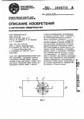 Шестикоординатный датчик нагрузки (патент 1016713)