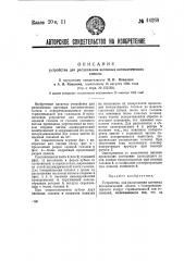 Устройство для расцепления вагонных автоматических сценок (патент 44268)
