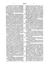 Способ приработки зубчатых пар (патент 2005015)