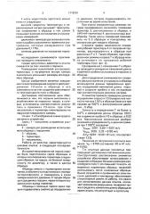 Устройство для измерения скоростей распространения упругих волн и плотности твердых тел (патент 1776791)