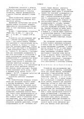 Устройство для растаривания мешков с сыпучим материалом (патент 1406049)
