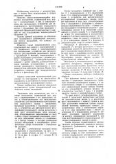 Опора скольжения (патент 1141238)