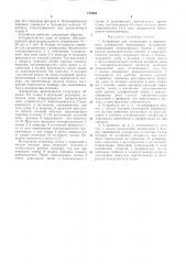 Патент ссср  175264 (патент 175264)